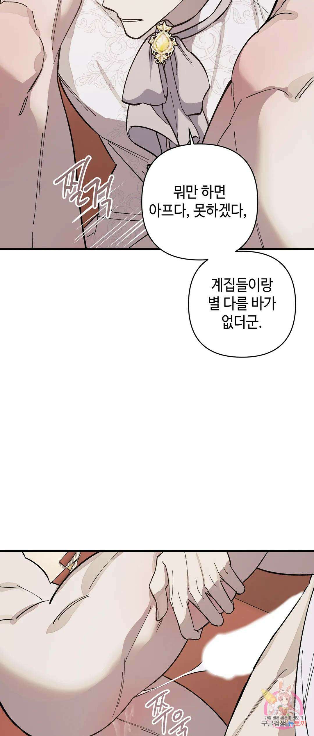 태양의 꽃(BL) 9화 8