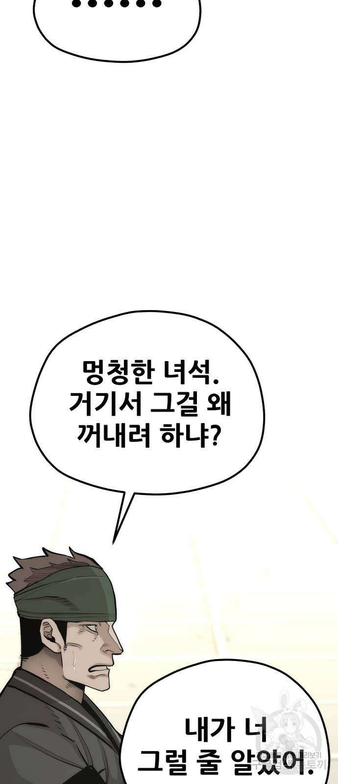 천마육성 88화 5