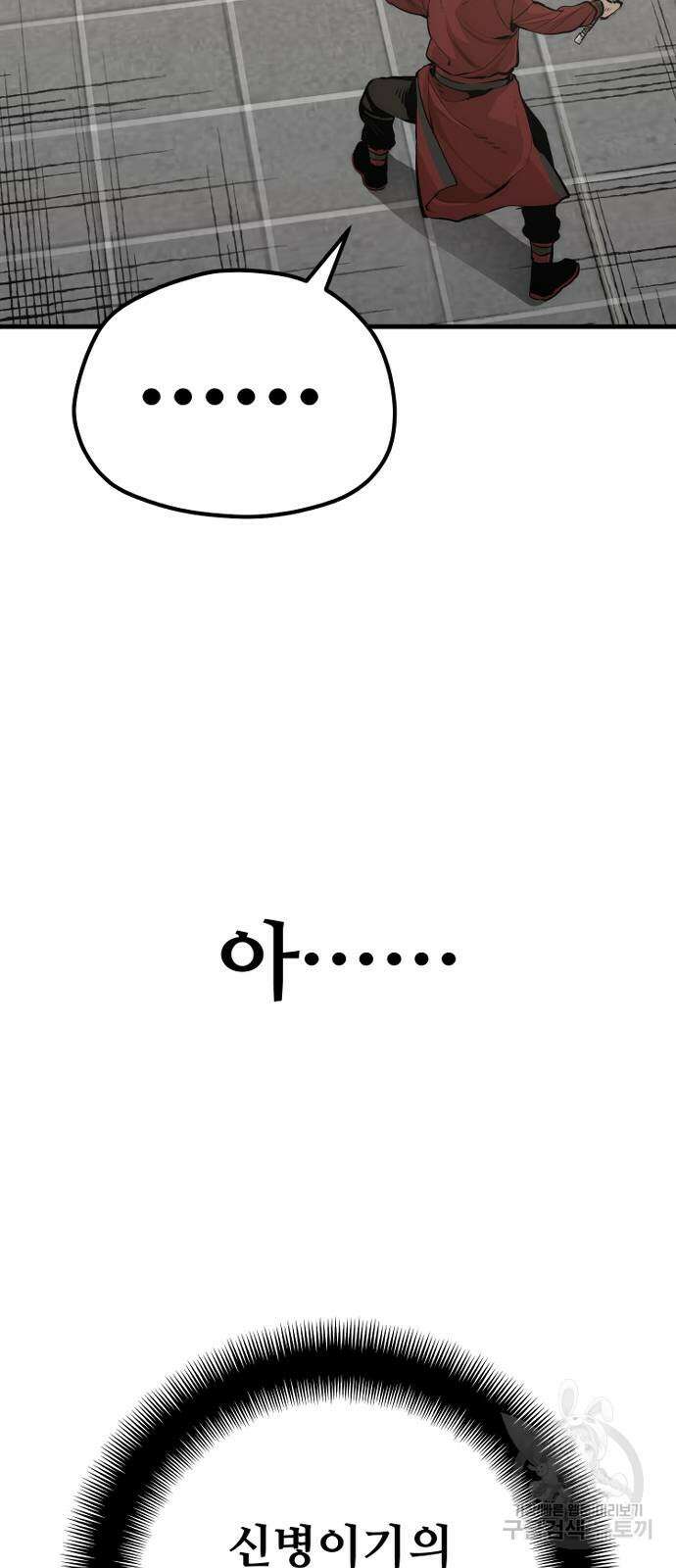 천마육성 88화 15