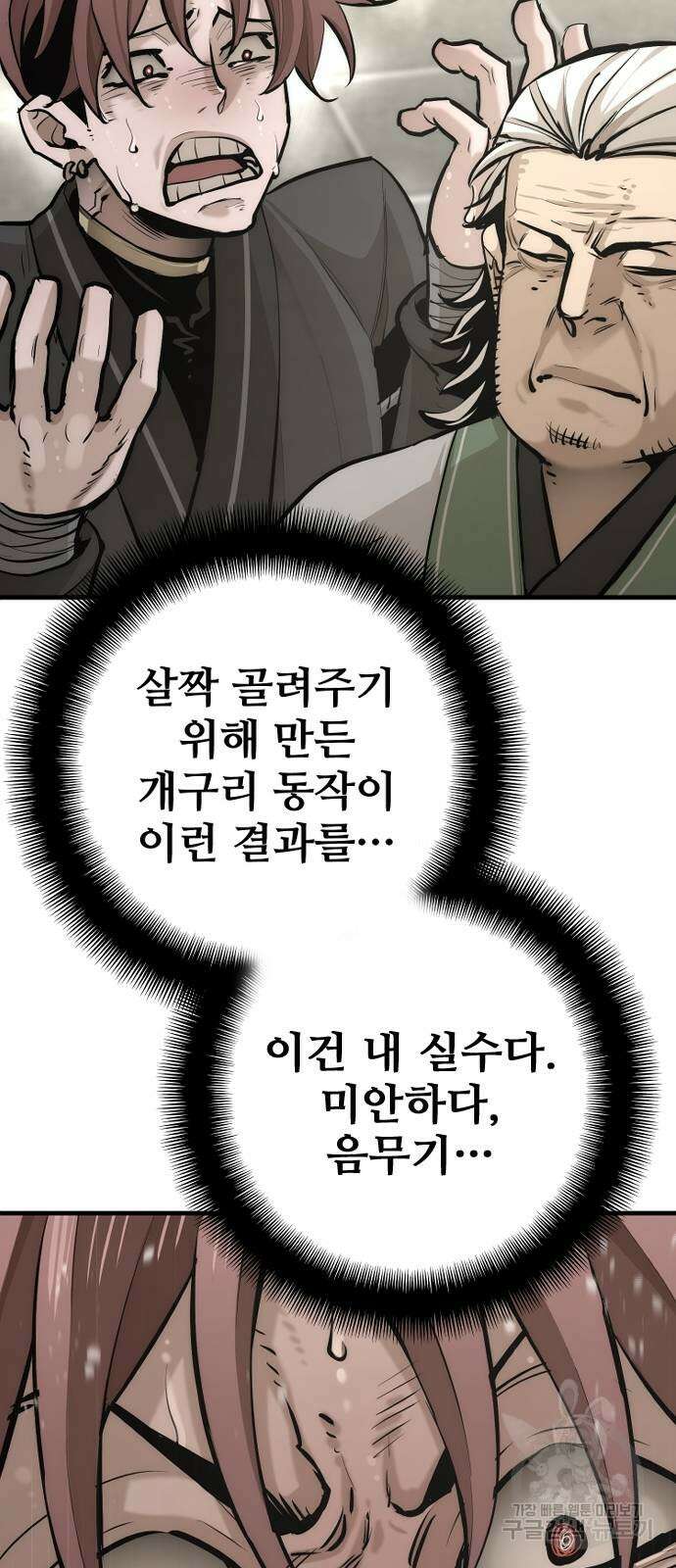 천마육성 88화 18
