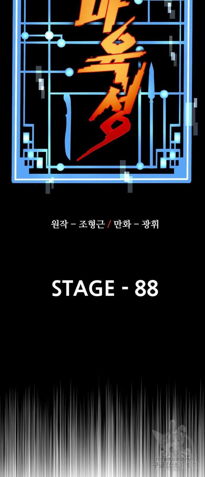 천마육성 88화 21