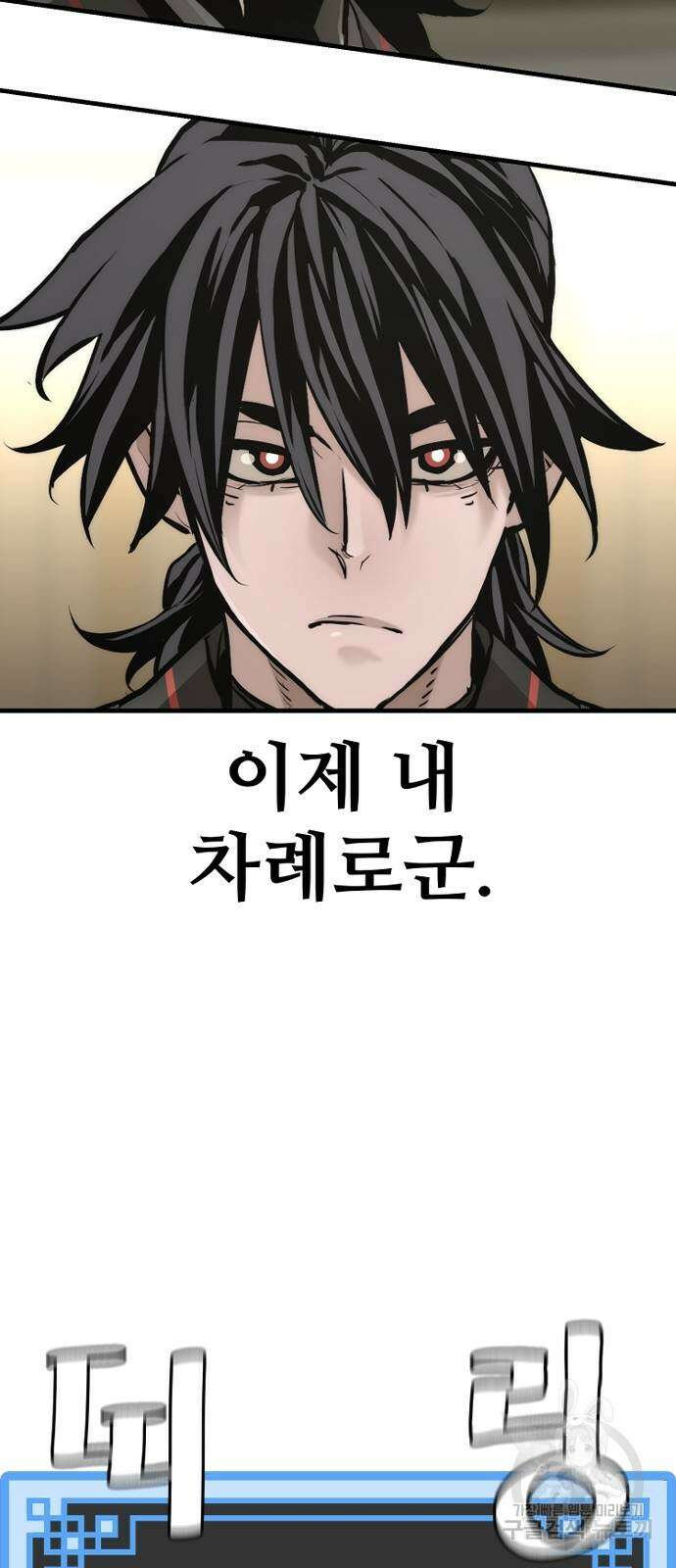 천마육성 88화 24