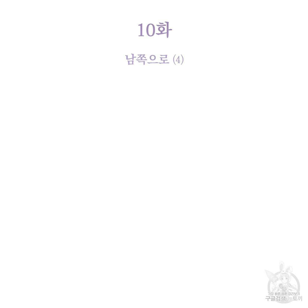 솔로 포 투 10화 7