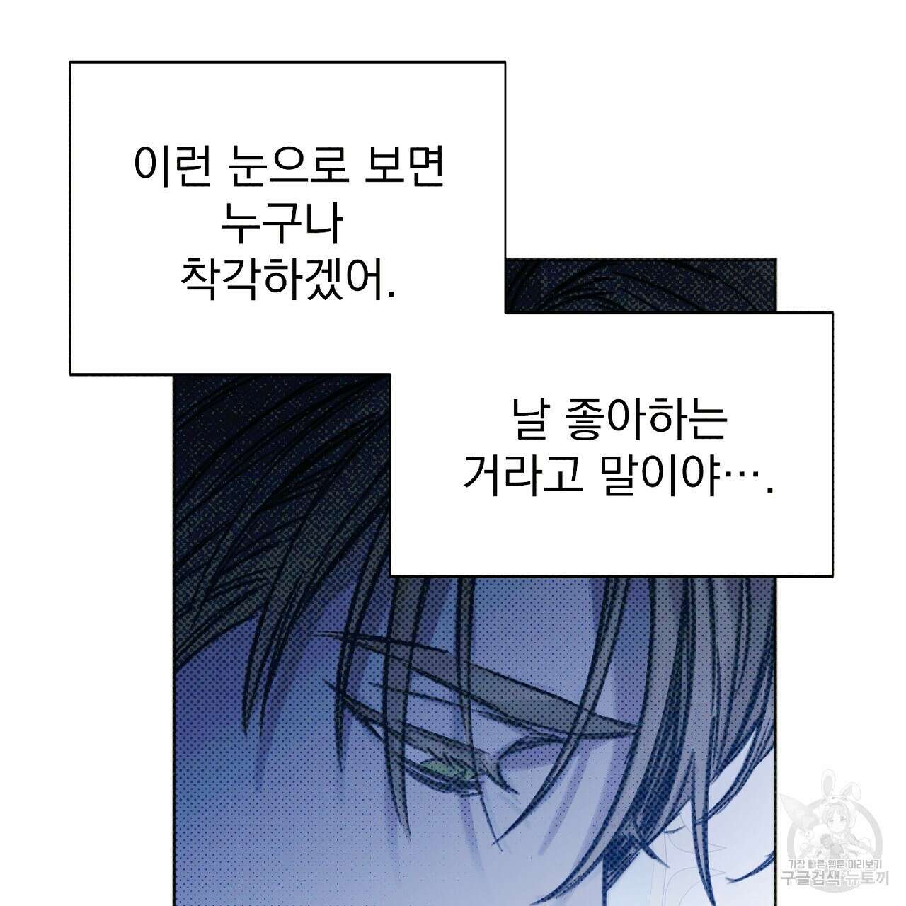 솔로 포 투 10화 15