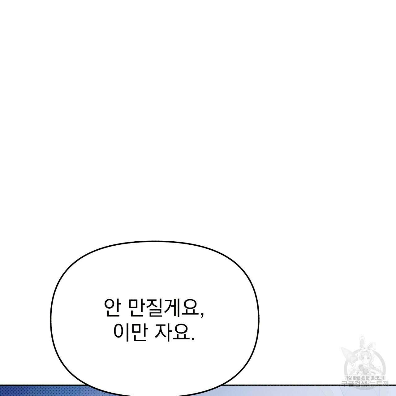 솔로 포 투 10화 17