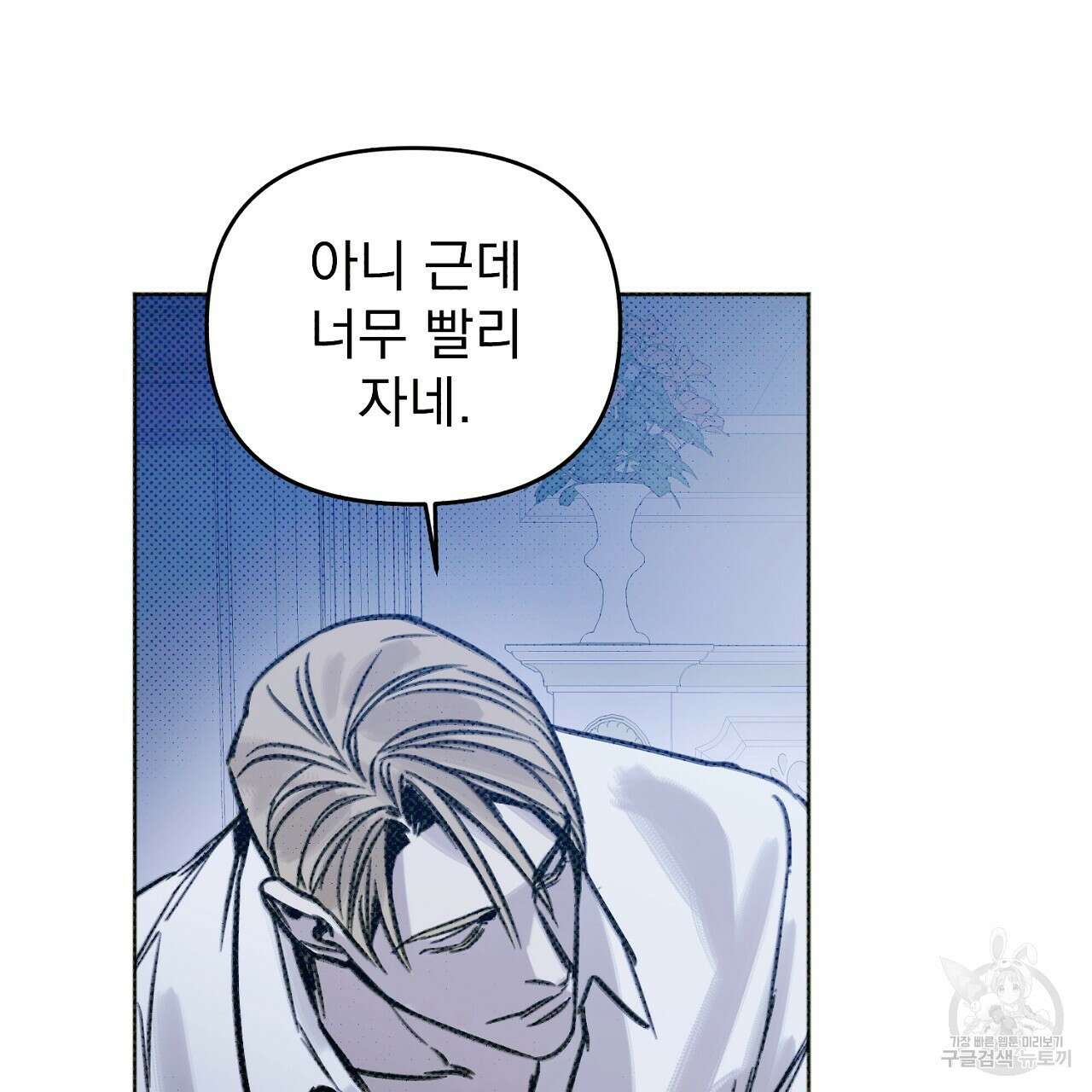 솔로 포 투 10화 23