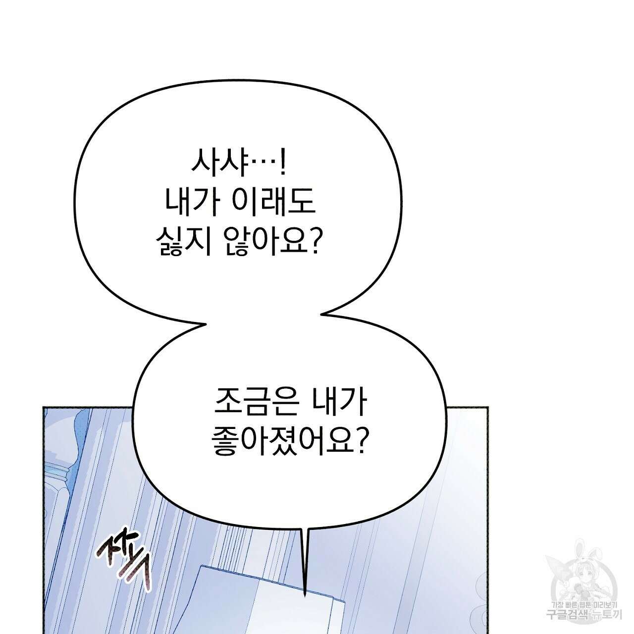 솔로 포 투 10화 29