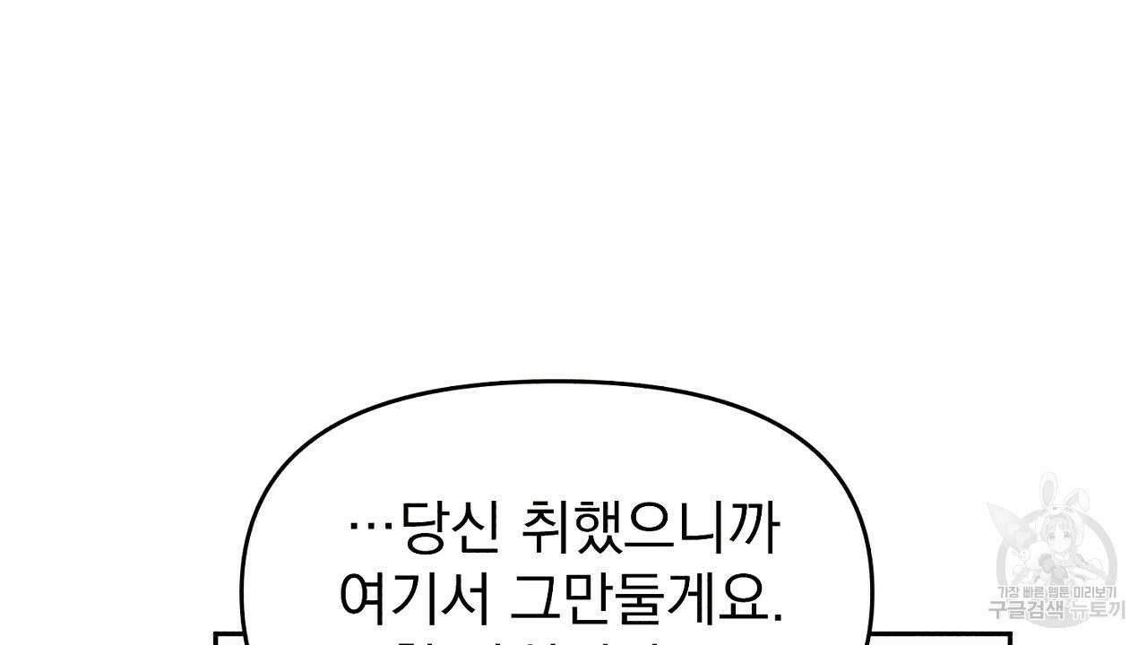 솔로 포 투 10화 32