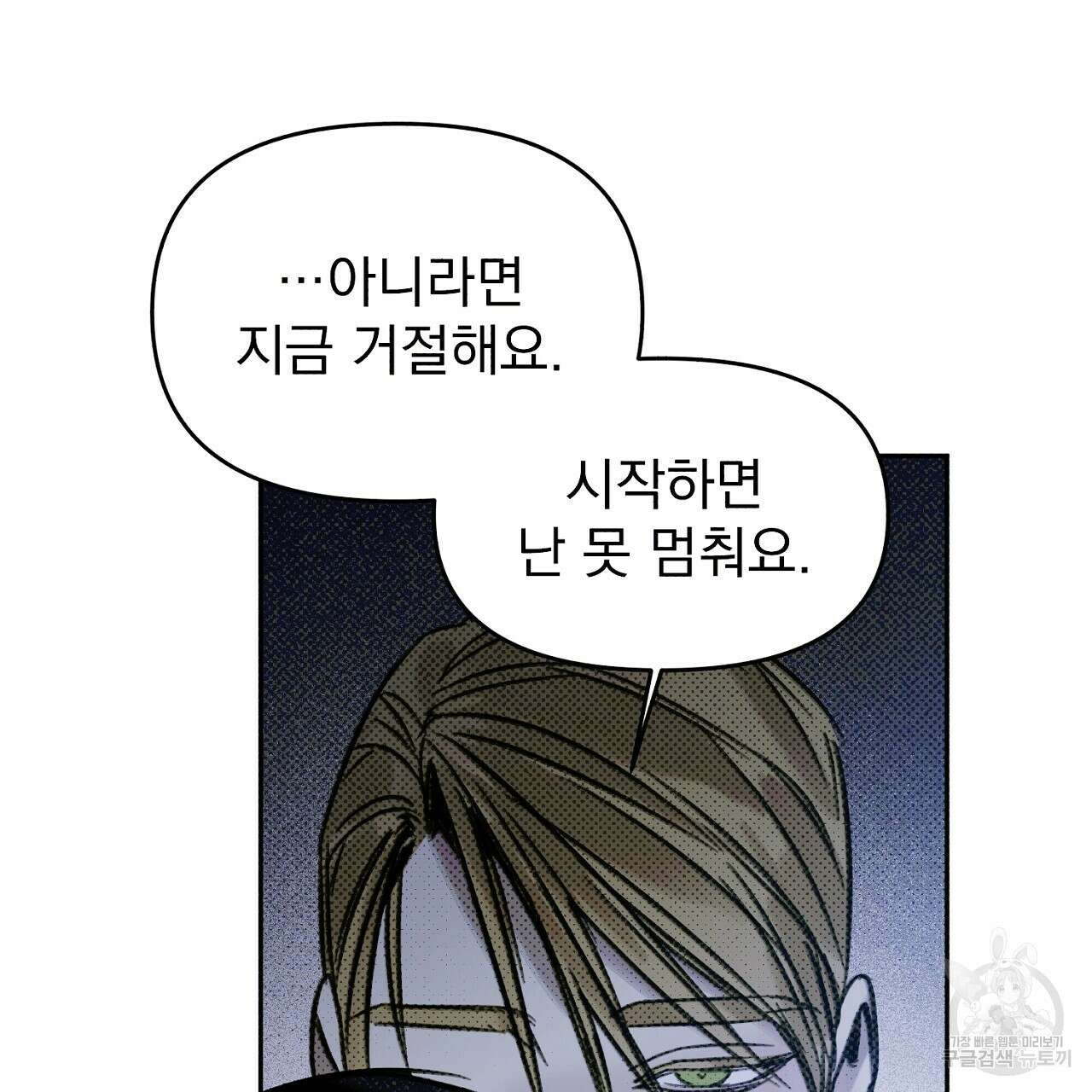 솔로 포 투 10화 47