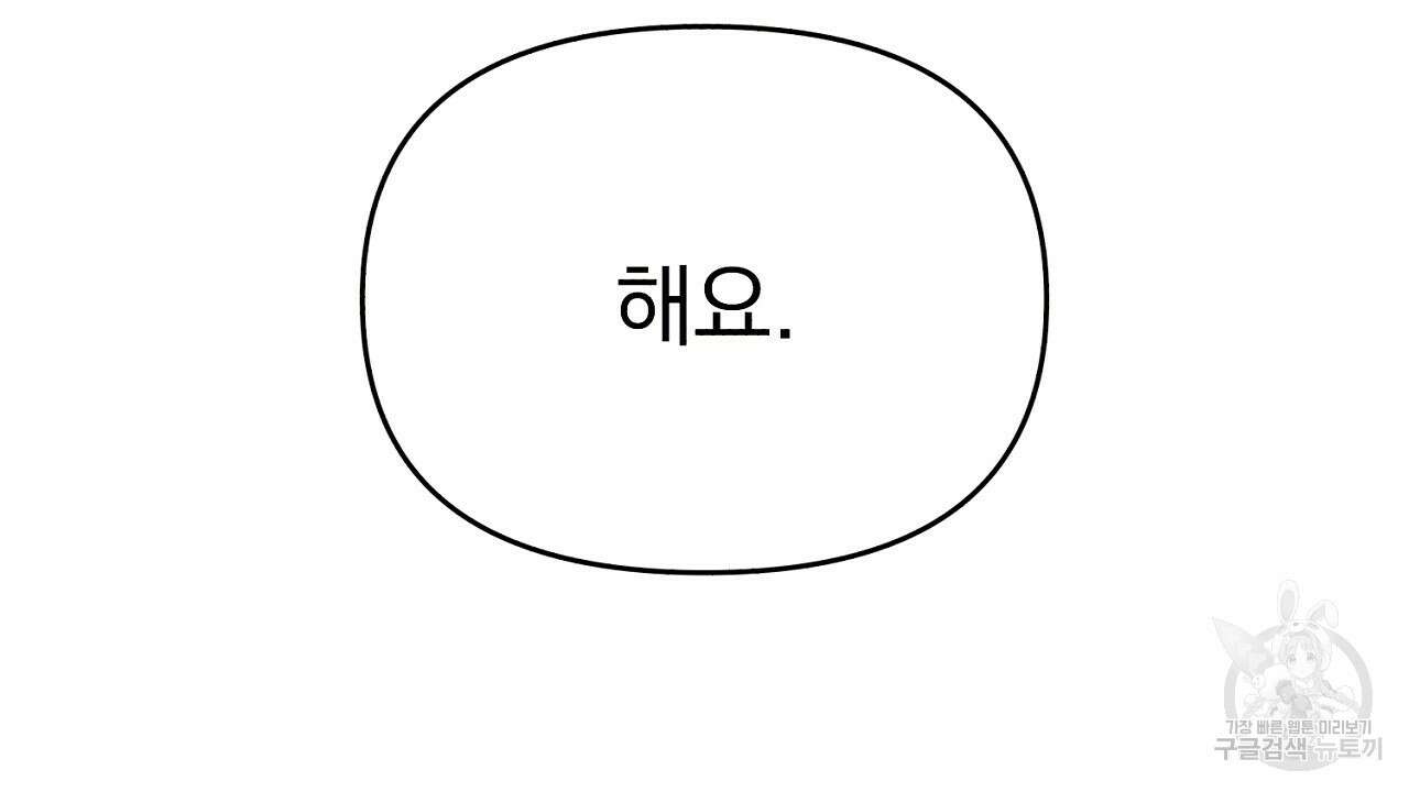 솔로 포 투 10화 50