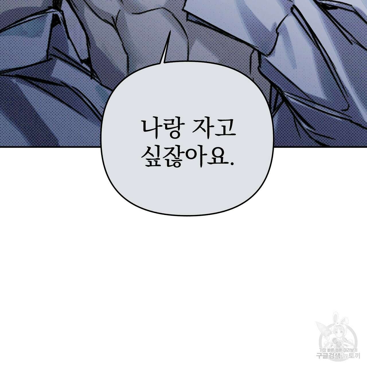 솔로 포 투 10화 53