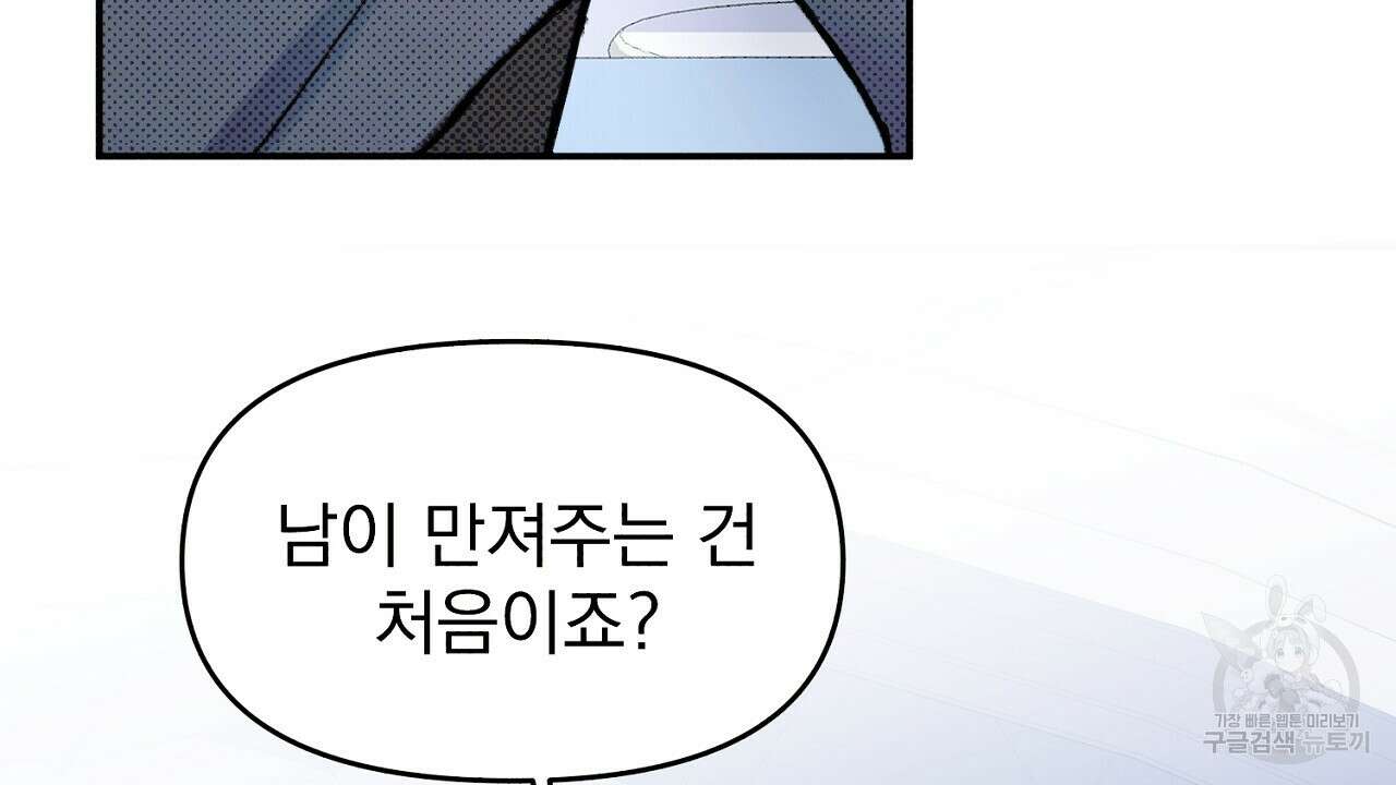 솔로 포 투 10화 64