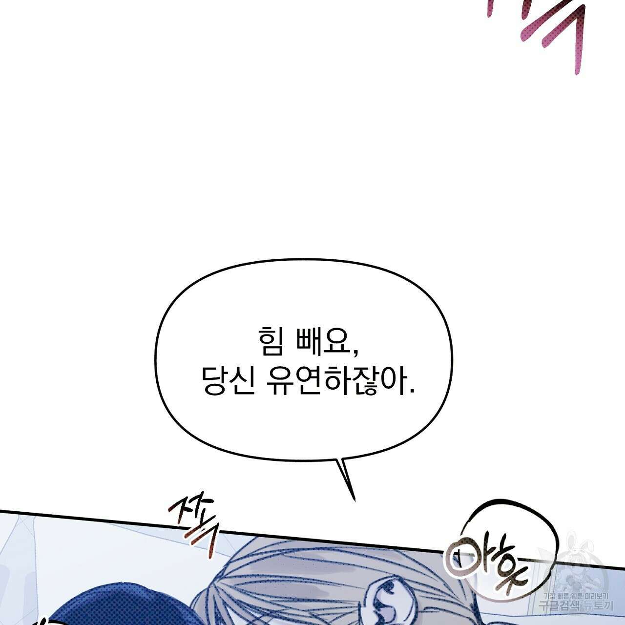 솔로 포 투 10화 67