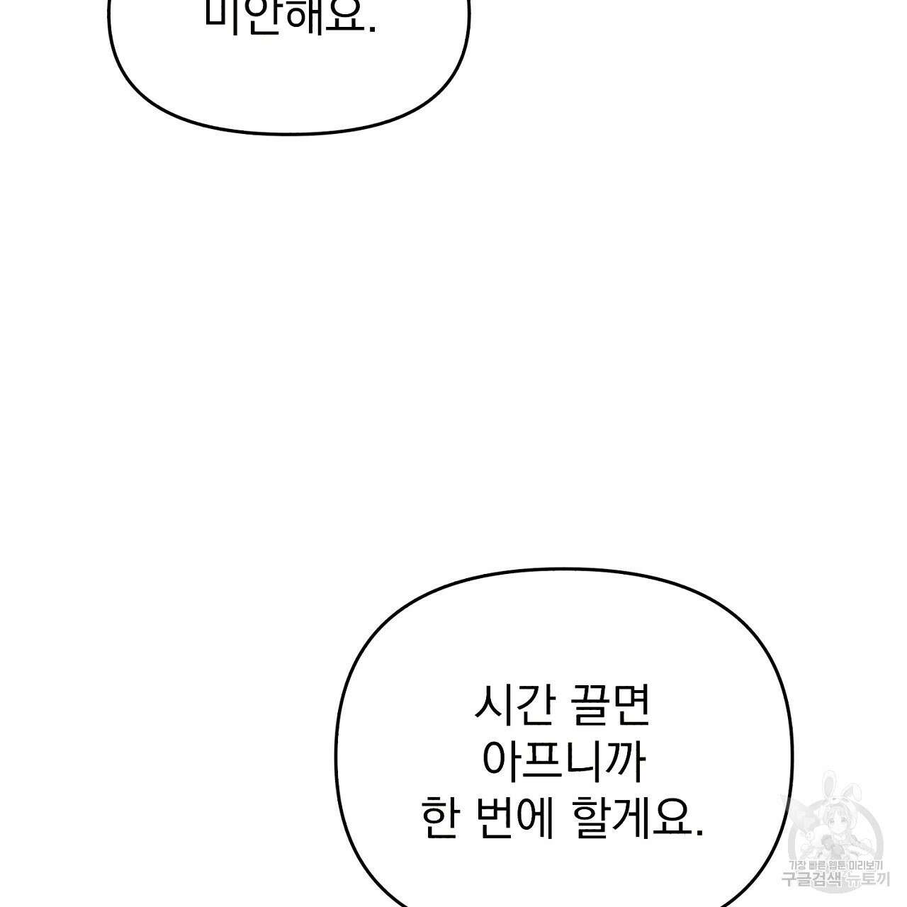 솔로 포 투 10화 75
