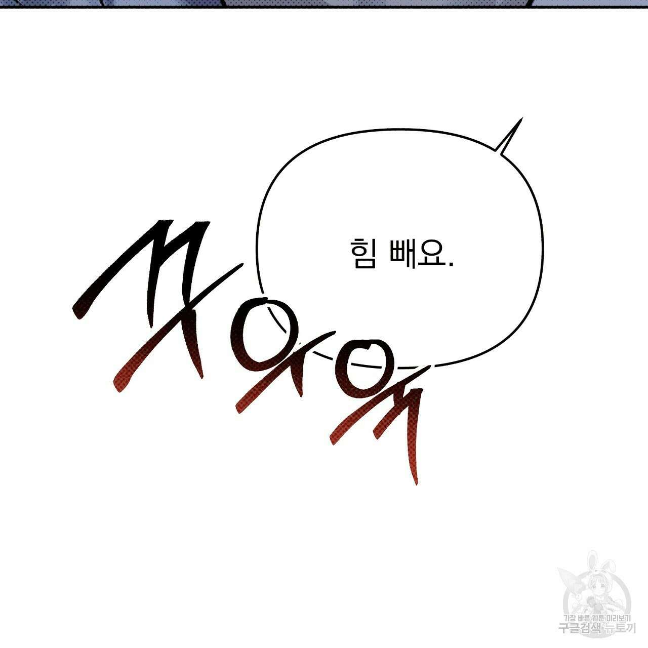 솔로 포 투 10화 85