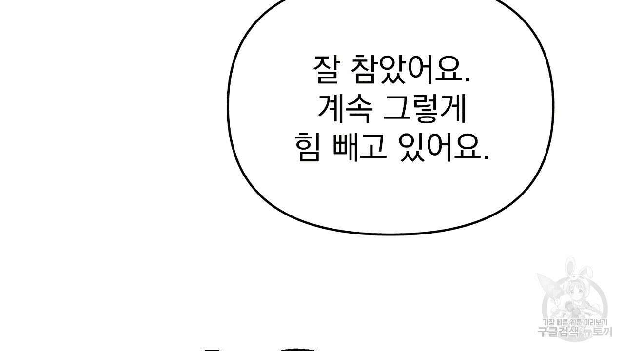 솔로 포 투 10화 90