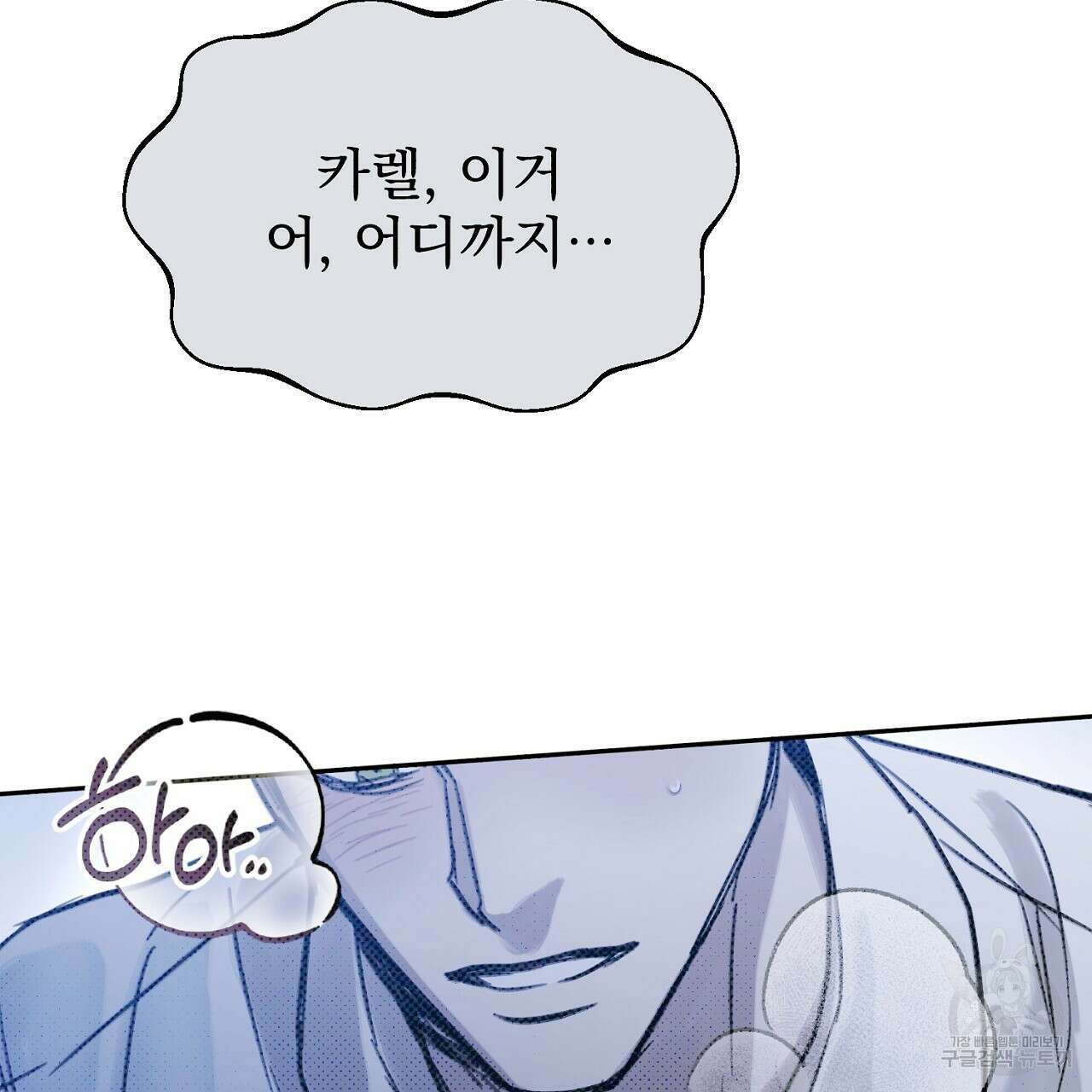 솔로 포 투 10화 91