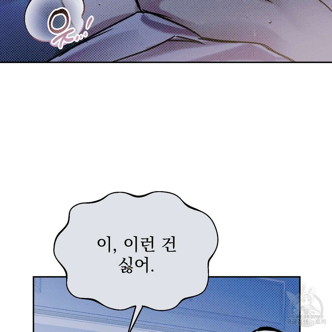 솔로 포 투 10화 97