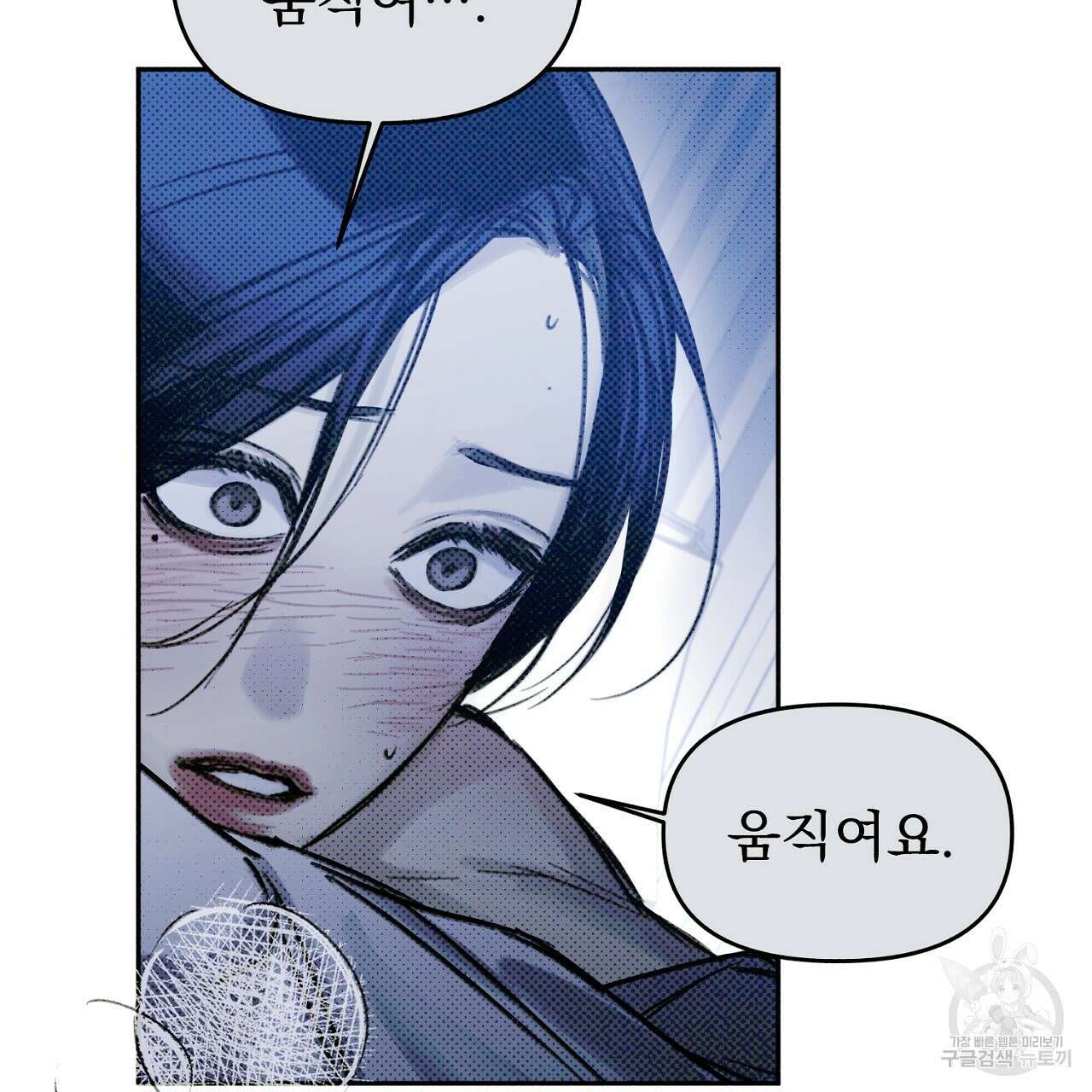 솔로 포 투 10화 101