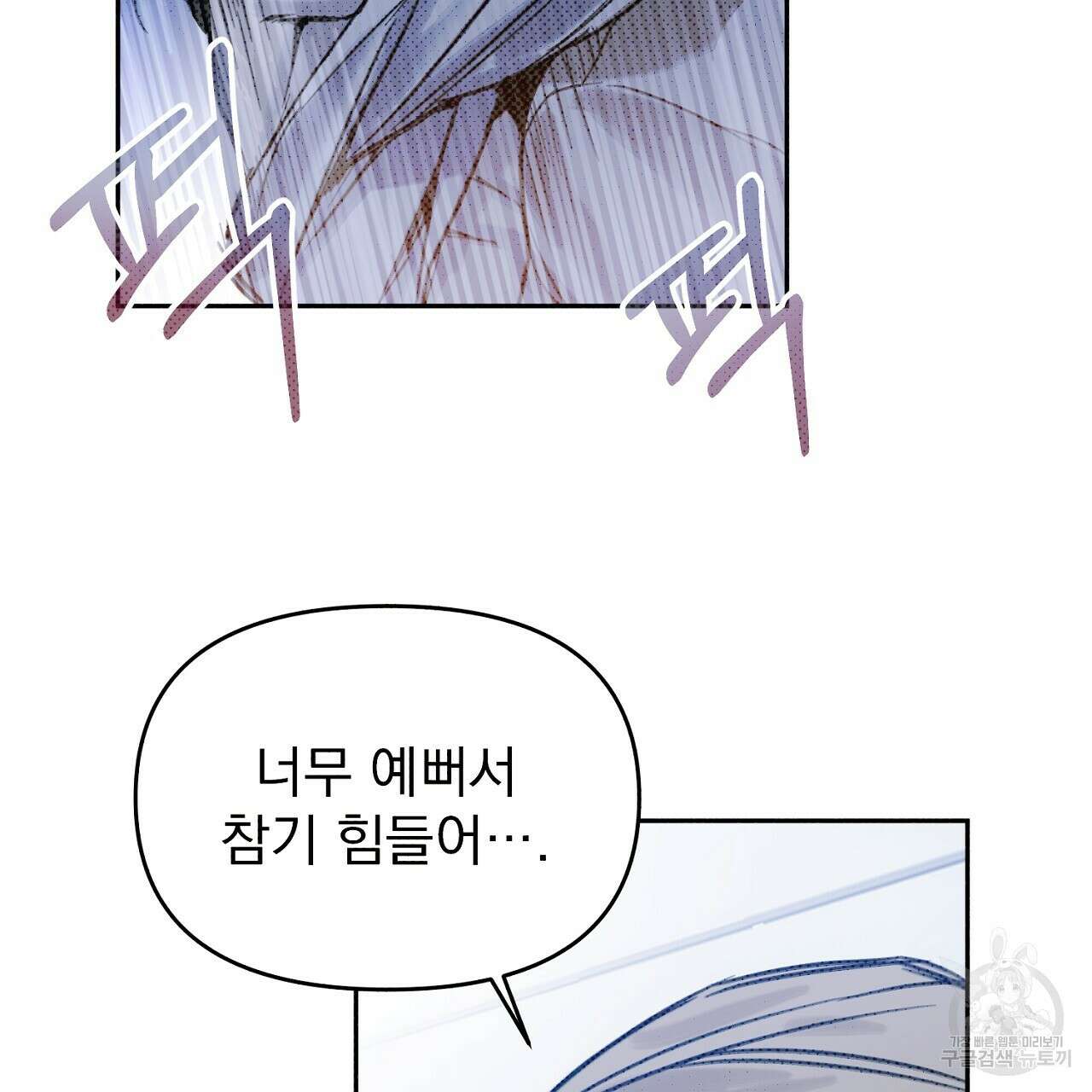 솔로 포 투 10화 109