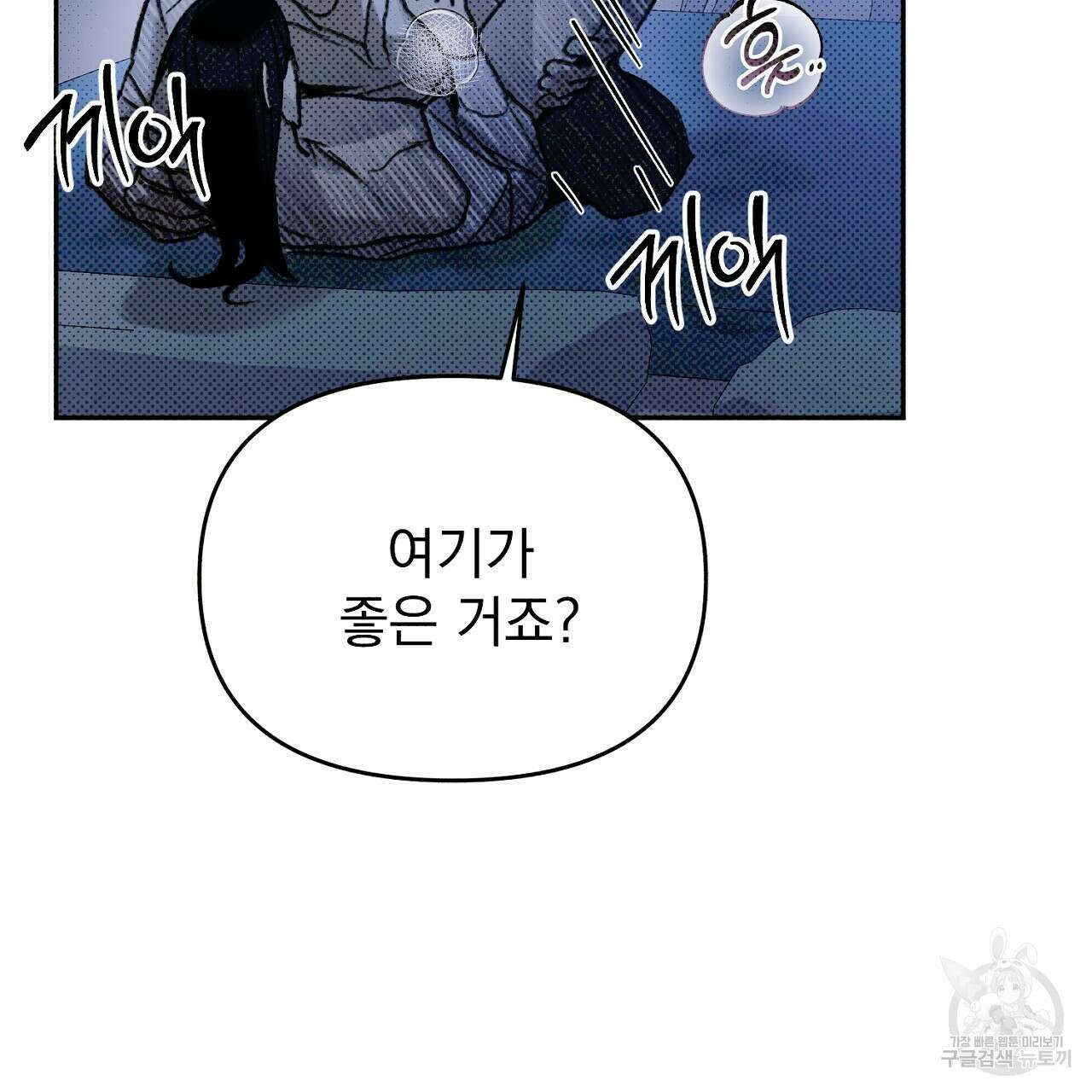 솔로 포 투 10화 113