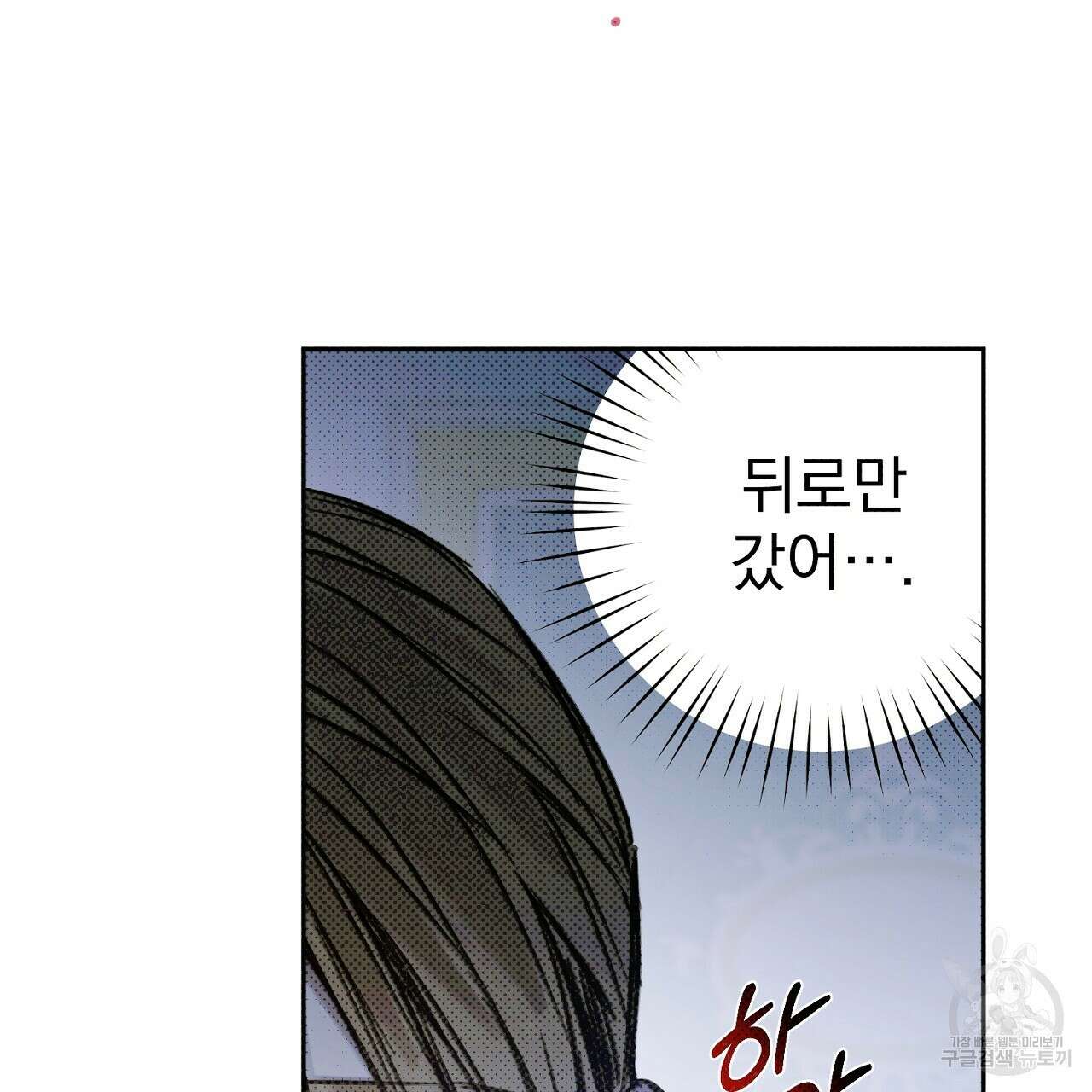 솔로 포 투 10화 121
