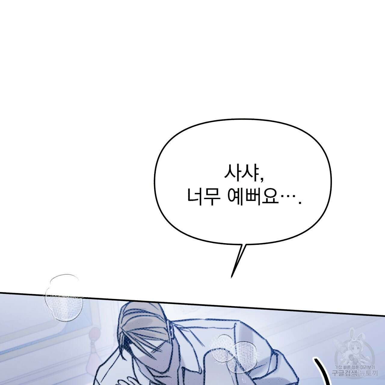 솔로 포 투 10화 125