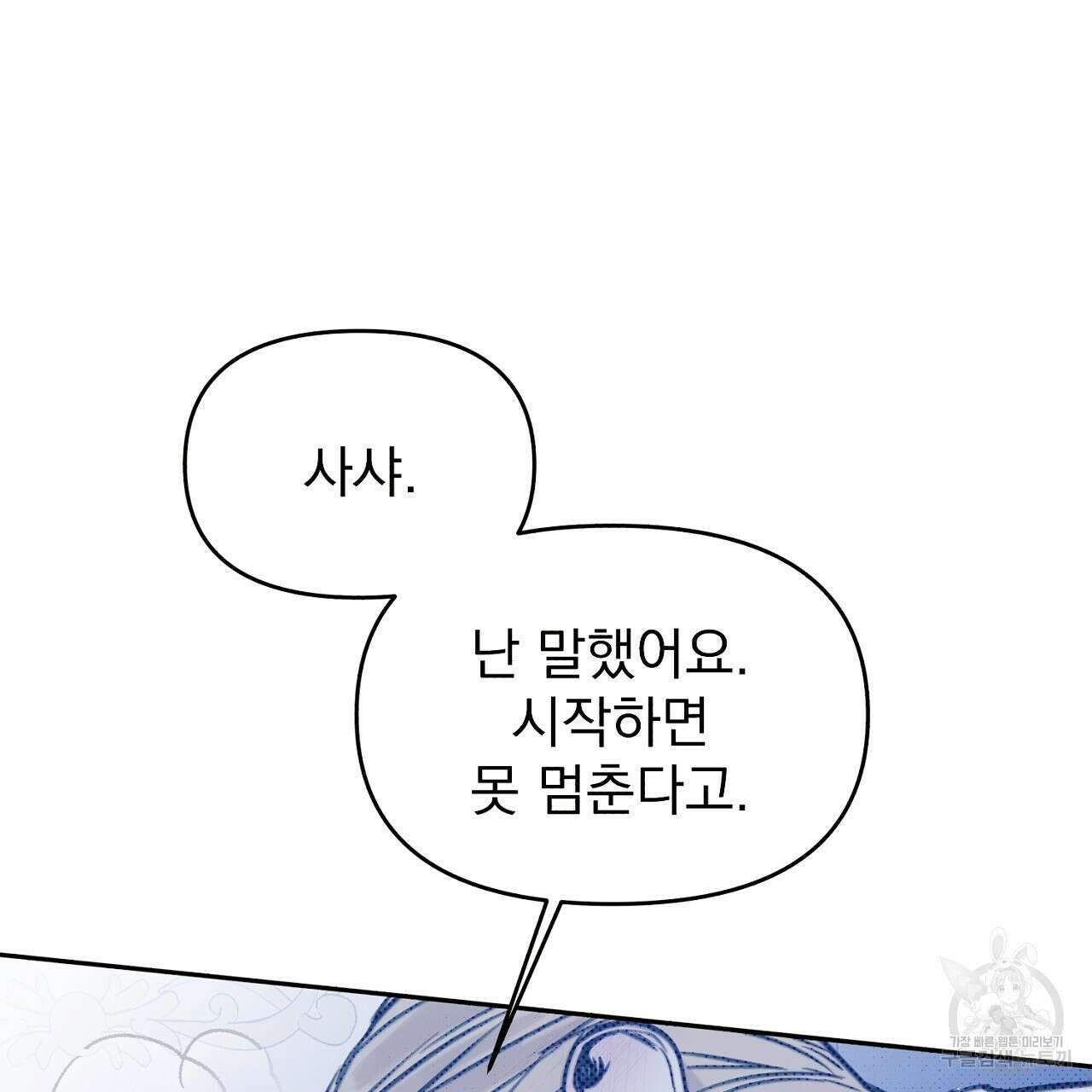 솔로 포 투 10화 147