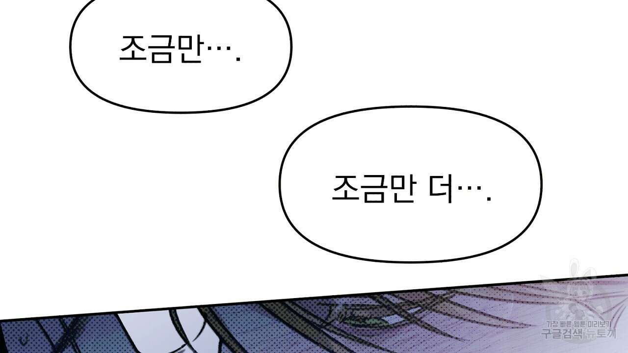 솔로 포 투 10화 150