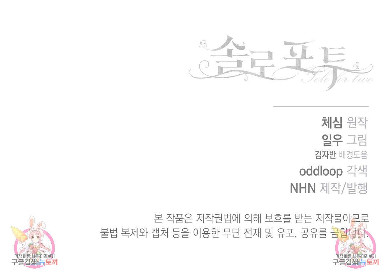 솔로 포 투 10화 155