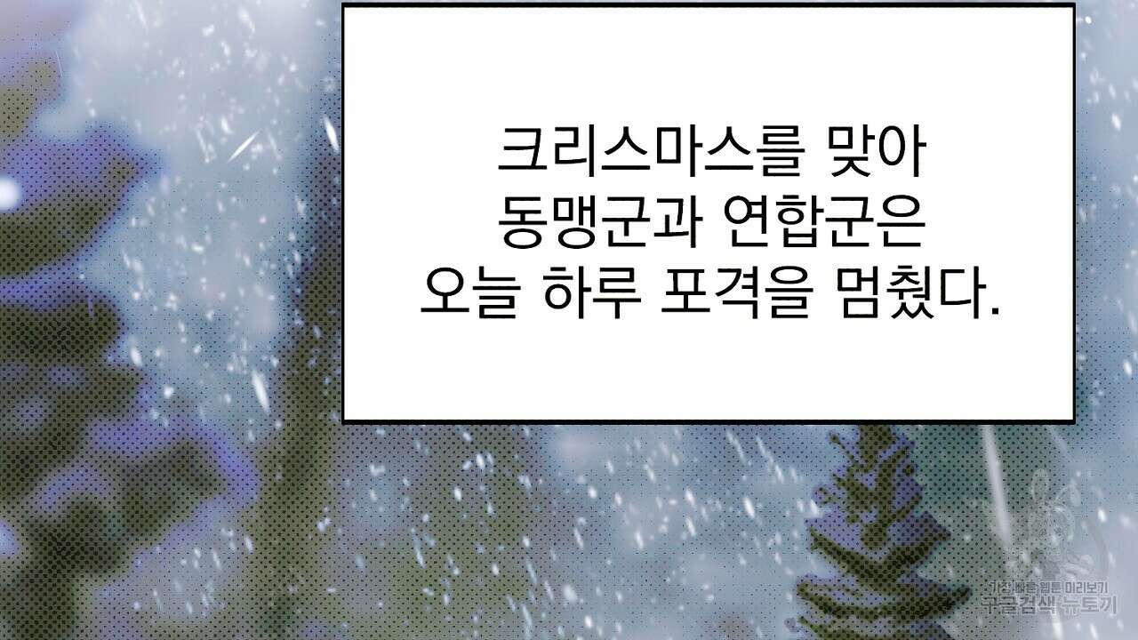 솔로 포 투 16화 2