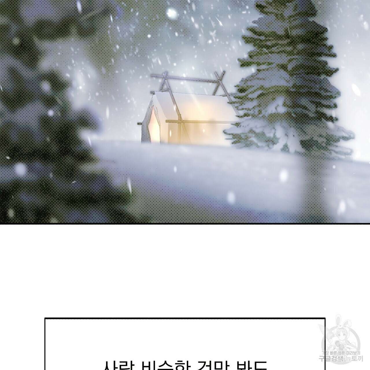 솔로 포 투 16화 3