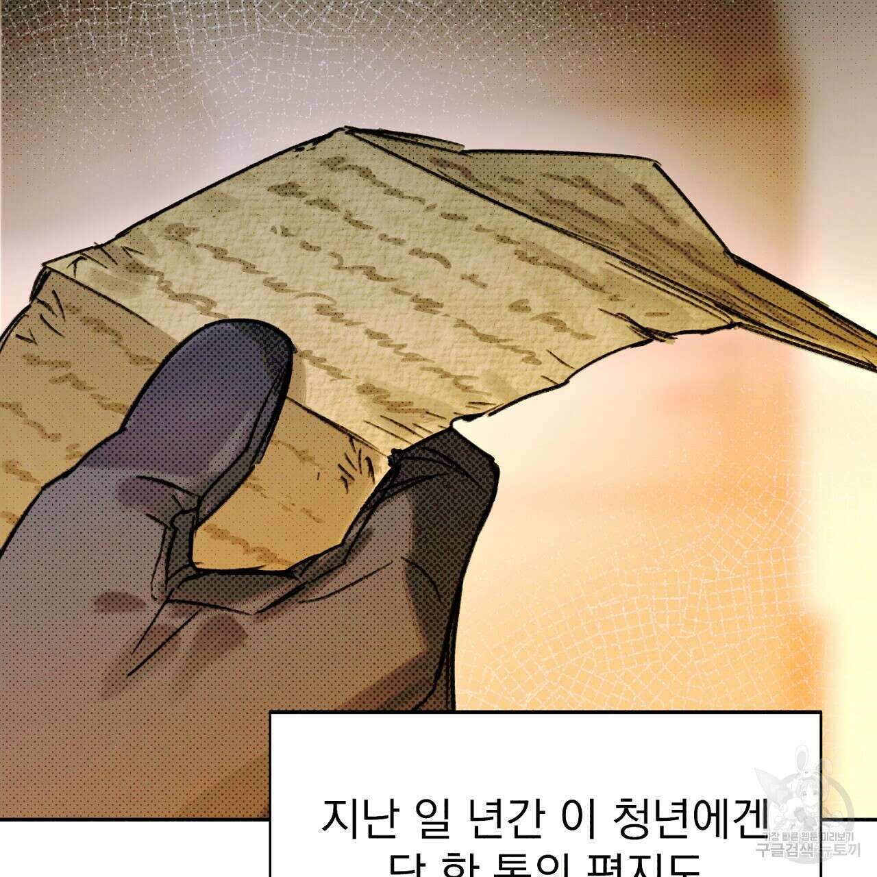 솔로 포 투 16화 17