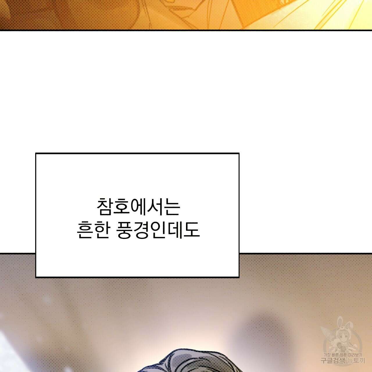솔로 포 투 16화 21
