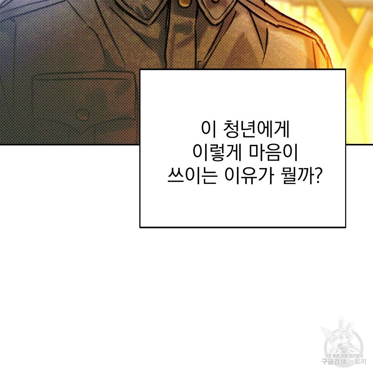 솔로 포 투 16화 23