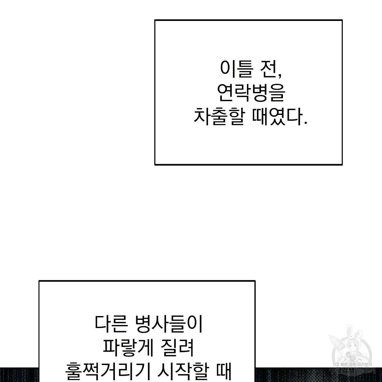 솔로 포 투 16화 25