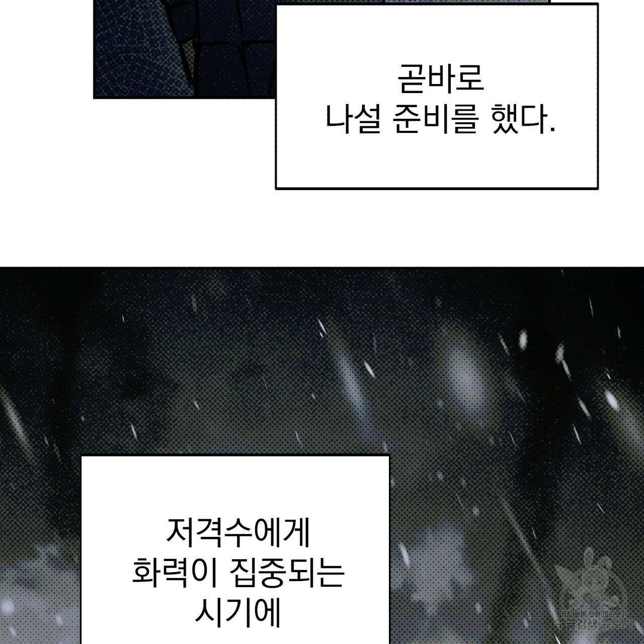 솔로 포 투 16화 29