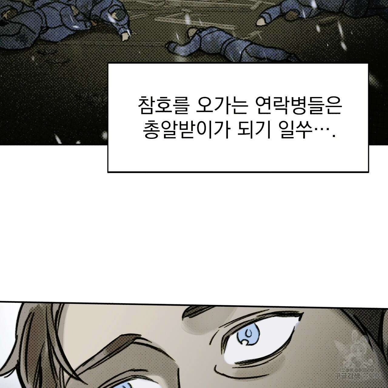 솔로 포 투 16화 31