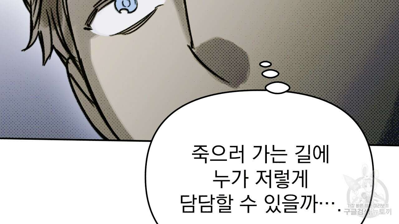 솔로 포 투 16화 32