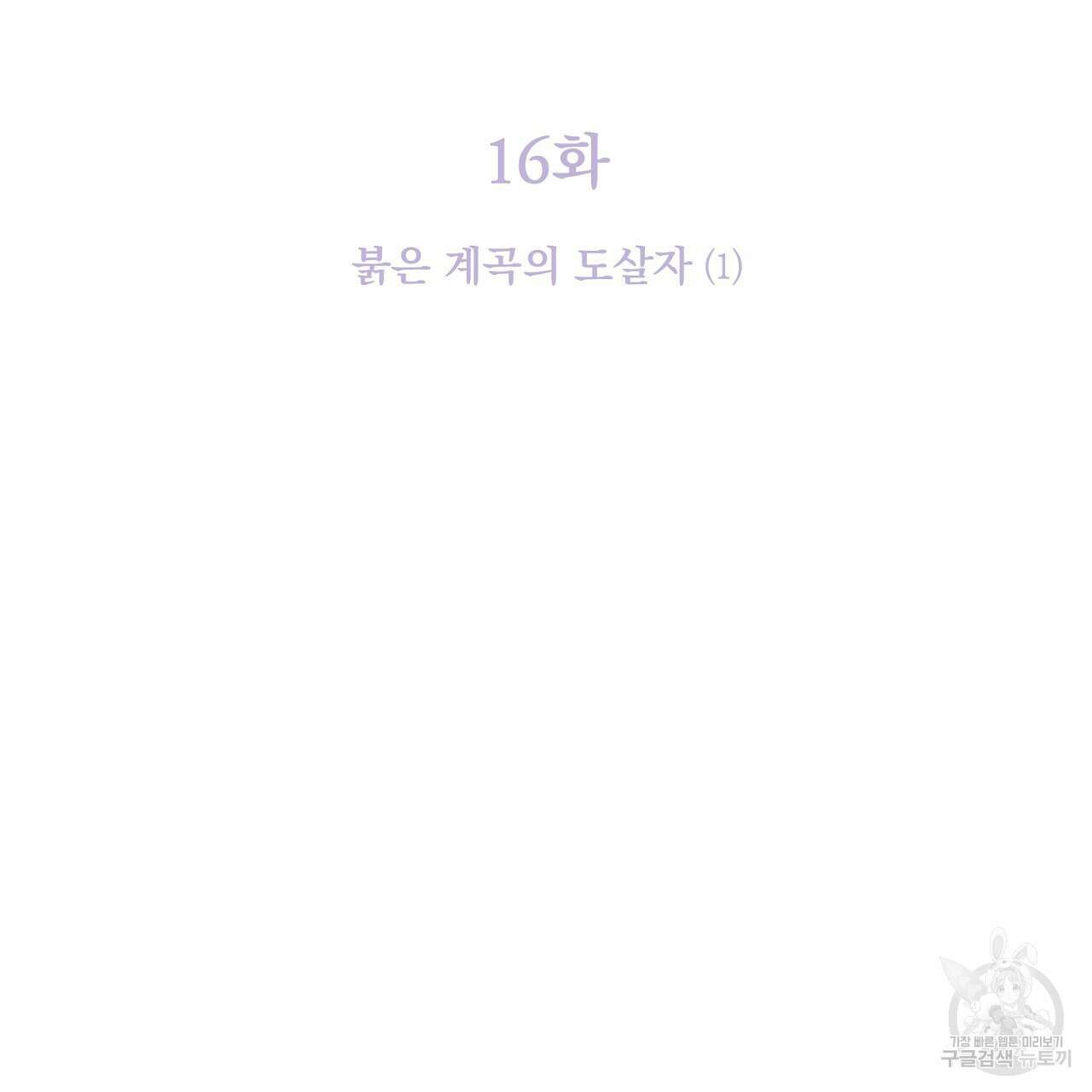솔로 포 투 16화 35