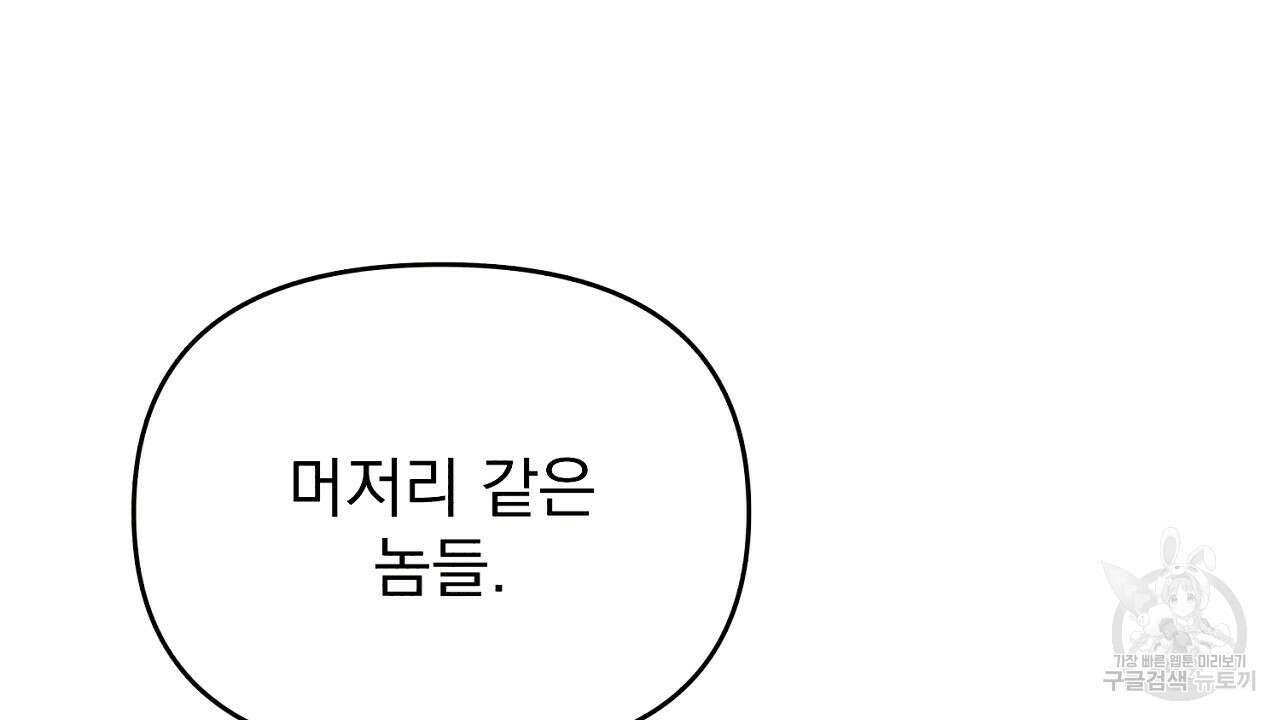 솔로 포 투 16화 36