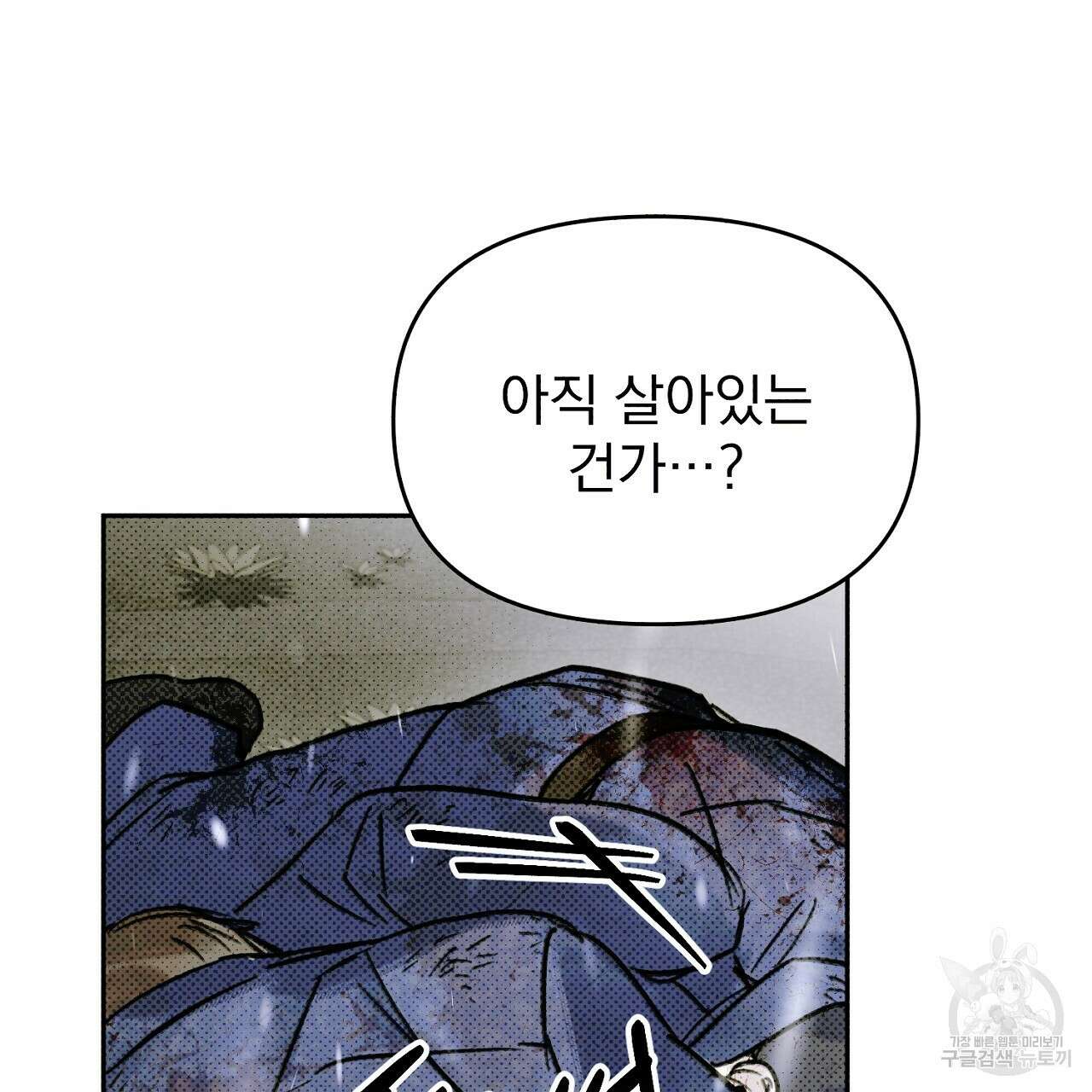 솔로 포 투 16화 41