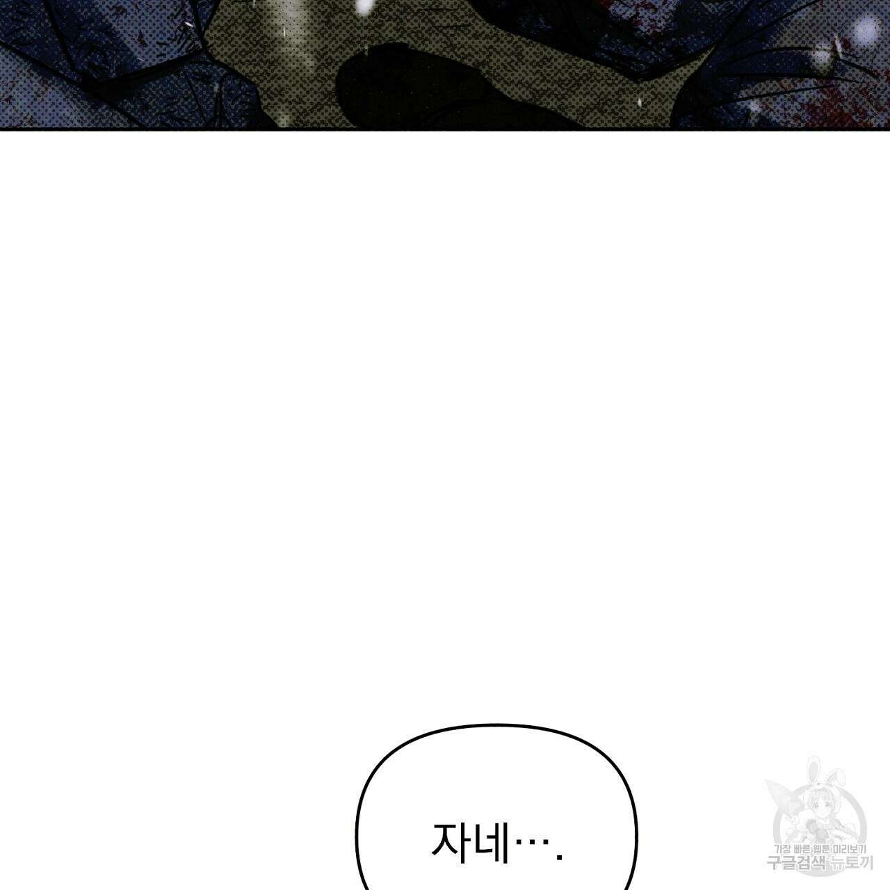 솔로 포 투 16화 47
