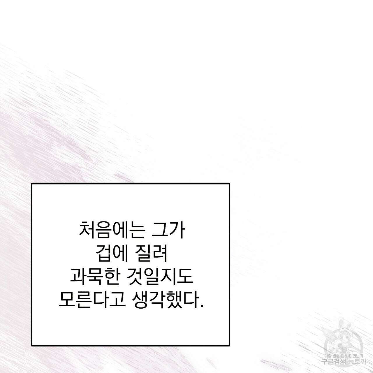 솔로 포 투 16화 53