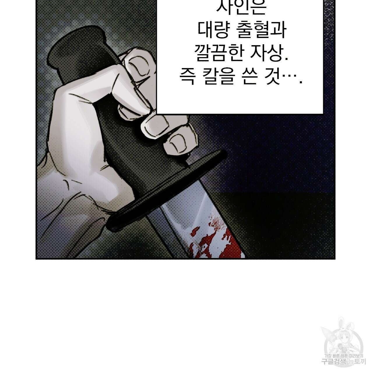 솔로 포 투 16화 59