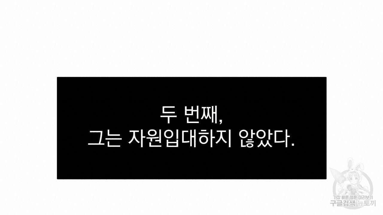 솔로 포 투 16화 60