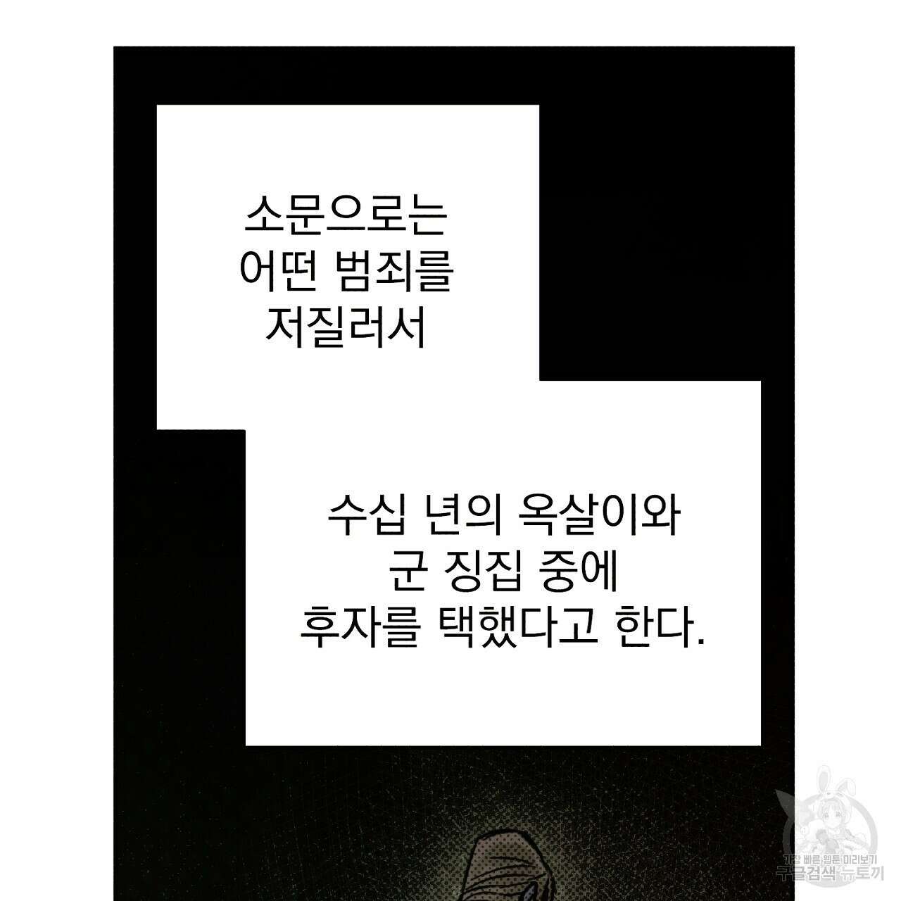 솔로 포 투 16화 61