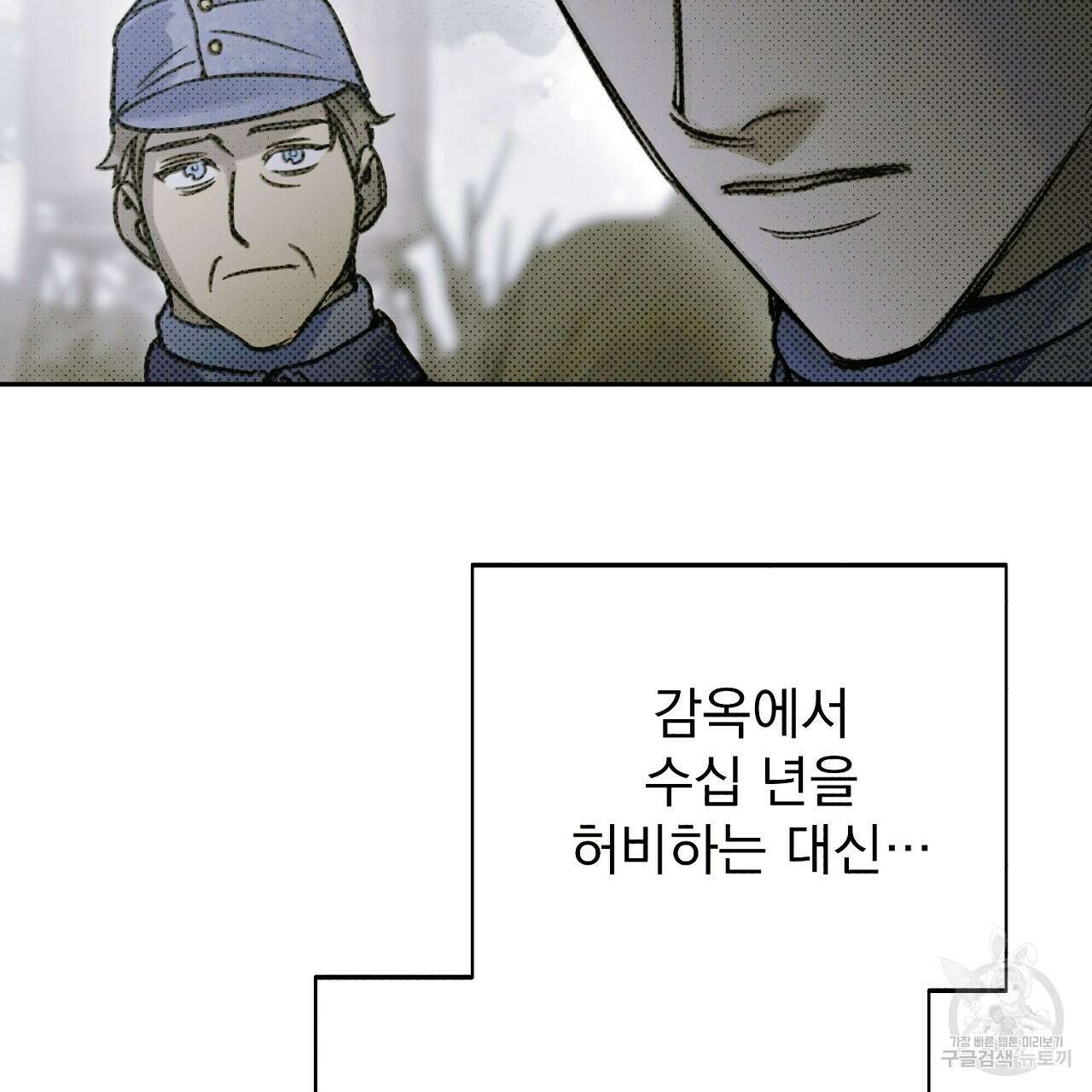 솔로 포 투 16화 67