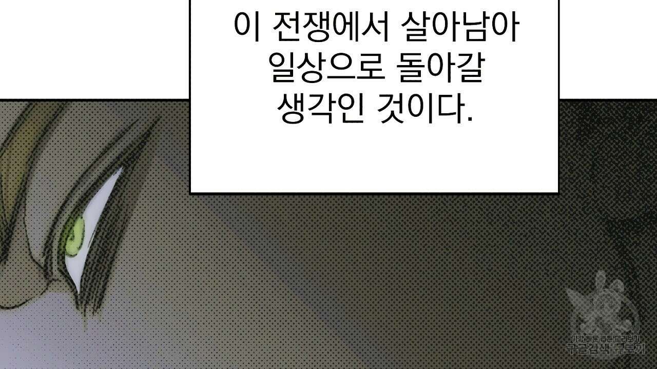 솔로 포 투 16화 68