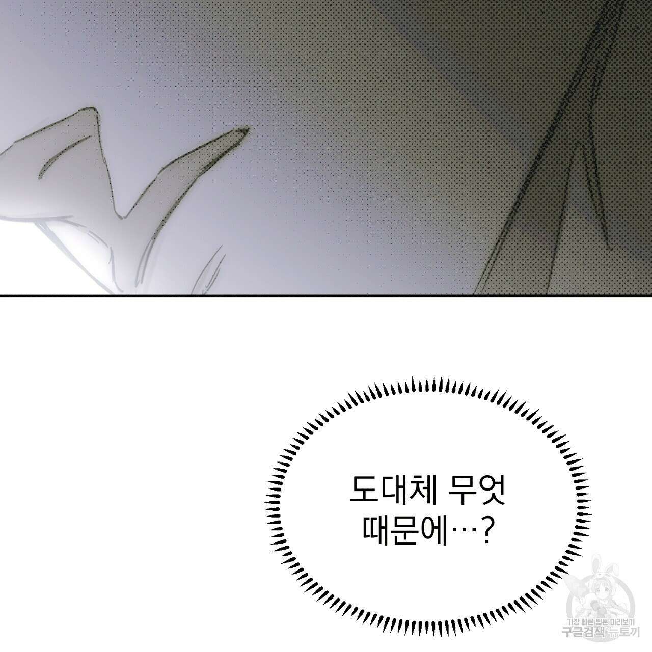 솔로 포 투 16화 69
